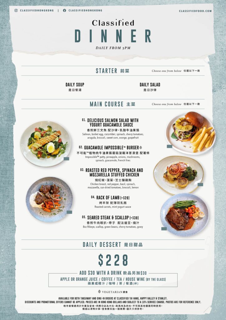 2024 Classified Set Dinner A4 Menu-02